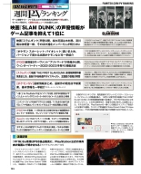 Weekly Famitsu 2022-12-01 : página 145