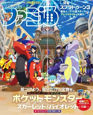 hentai Weekly Famitsu 2022-12-01