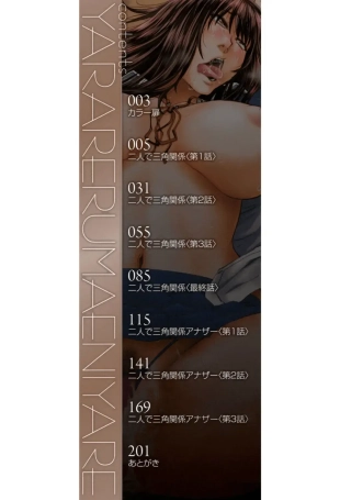 hentai Yarareru Mae ni Yare
