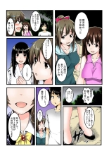 Yare chau kupon shima ~-ken o daseba soku hame soku dashi ~ : página 107