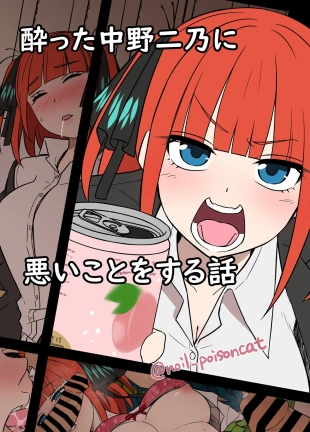 hentai Yotta Nakano Nino ni Warui Koto o Suru Hanashi