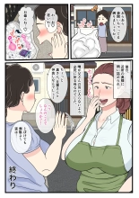 Yotta Okaasan ha Totemo Kawaii : página 70
