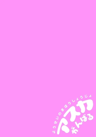 hentai Yousei no Mahou Shoujo Asuka Ganbaru Ch. 2