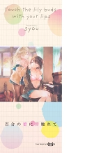 Yuri no Tsubomi ni Kuchibiru Furete : página 2