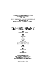 Yuri no Tsubomi ni Kuchibiru Furete : página 196