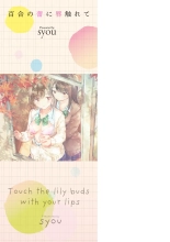 Yuri no Tsubomi ni Kuchibiru Furete : página 197
