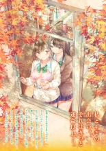 Yuri no Tsubomi ni Kuchibiru Furete : página 199