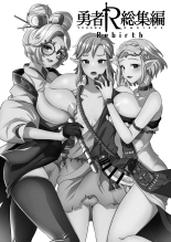 Yuusha R Soushuuhen Rebirth : página 107