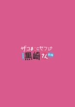 Zako Manko SeFri no Kurosaki-san?La Débil Vagina Mi Amiga Sexual, Kurosaki-san : página 27